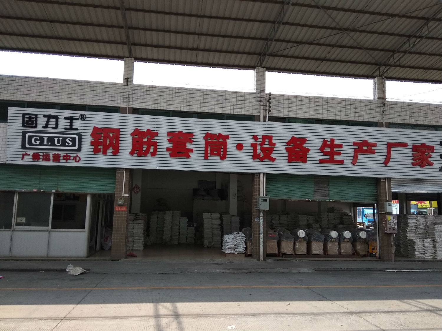 固力士廣佛運(yùn)營中心 固力士廣佛運(yùn)營中心