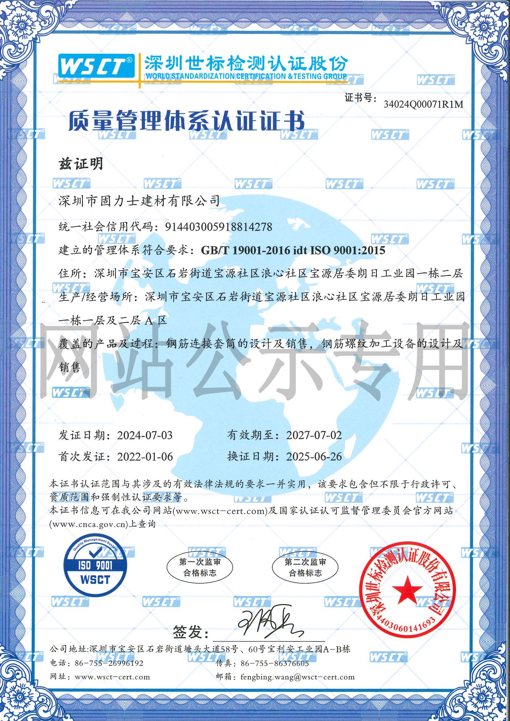 ISO9001認(rèn)證管理體系