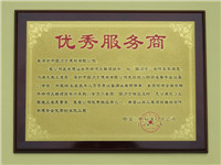 廣東深圳直螺紋套筒優(yōu)秀供應商證明－中交二航局深圳分公司