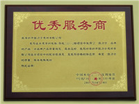 深圳鋼筋套筒優(yōu)秀供應商證明-中國水電十一局深圳地鐵